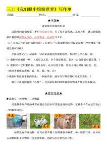 三年级上册习作5《我们眼中的缤纷世界》习作单-宝库盒教辅资料站