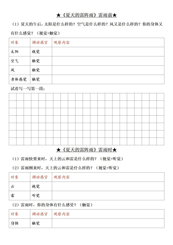 图片[3]-三年级上册习作5《我们眼中的缤纷世界》习作单-宝库盒教辅资料站