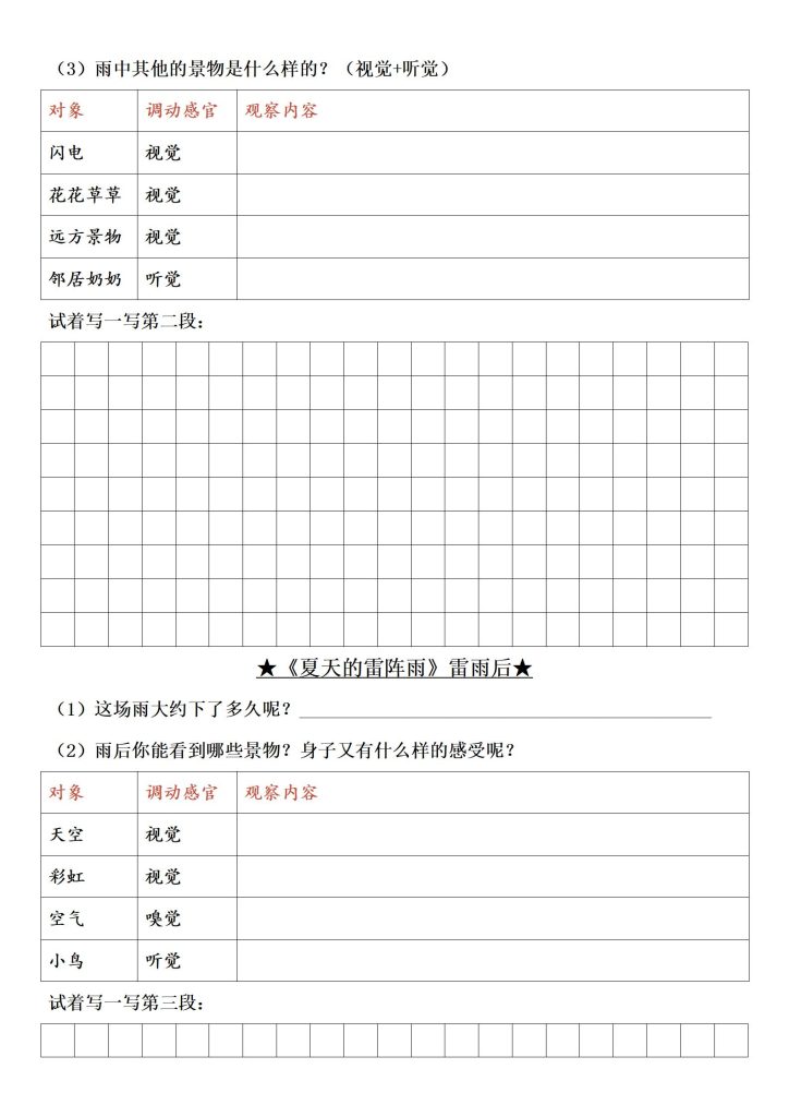 图片[4]-三年级上册习作5《我们眼中的缤纷世界》习作单-宝库盒教辅资料站