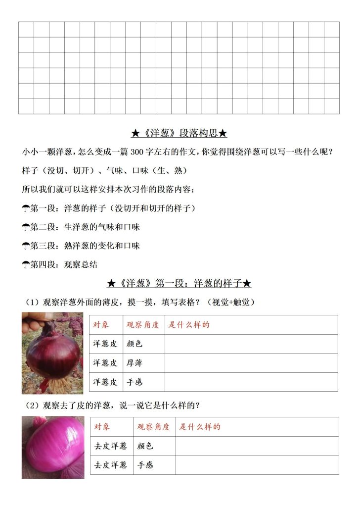 图片[5]-三年级上册习作5《我们眼中的缤纷世界》习作单-宝库盒教辅资料站