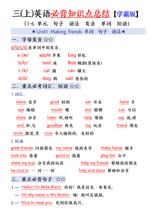三年级上册英语（人教版）必备知识点总结（学霸版）-宝库盒教辅资料站