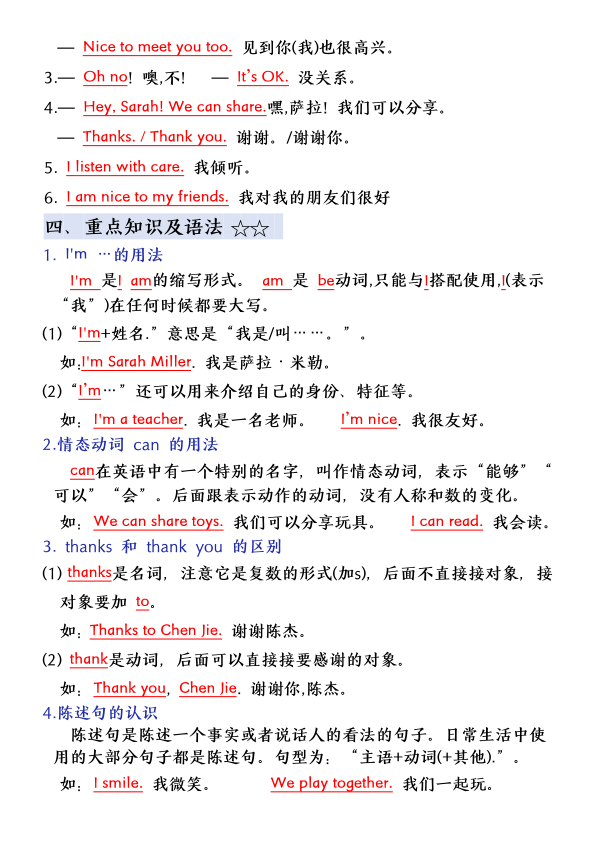 图片[2]-三年级上册英语（人教版）必备知识点总结（学霸版）-宝库盒教辅资料站