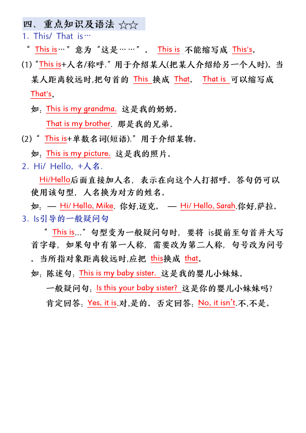 图片[4]-三年级上册英语（人教版）必备知识点总结（学霸版）-宝库盒教辅资料站