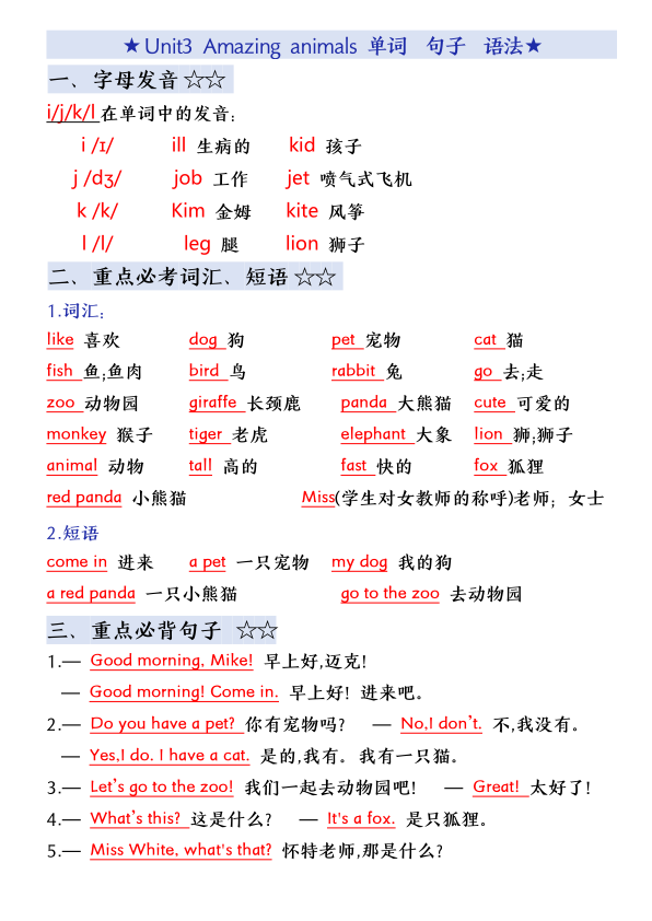 图片[5]-三年级上册英语（人教版）必备知识点总结（学霸版）-宝库盒教辅资料站