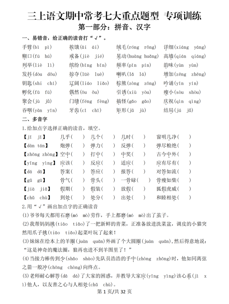 三年级上册语文期中常考七大重点题型专项训练(附答案）-宝库盒教辅资料站