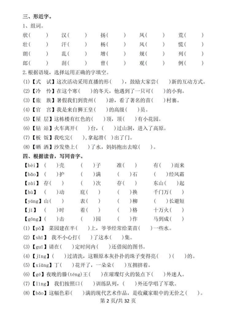 图片[2]-三年级上册语文期中常考七大重点题型专项训练(附答案）-宝库盒教辅资料站