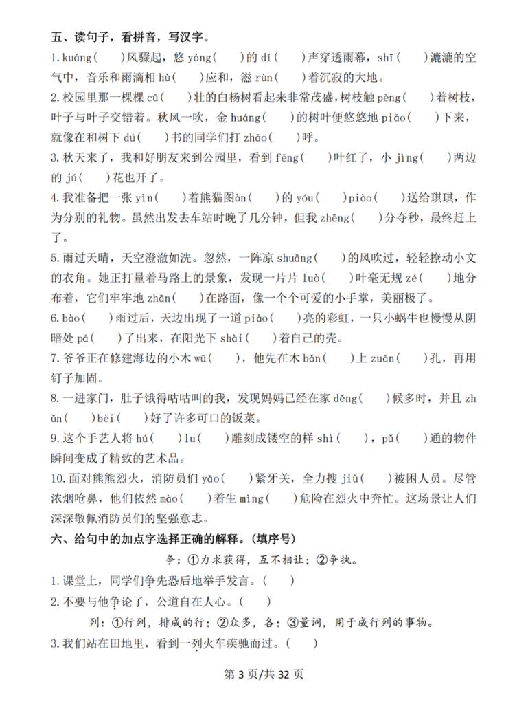 图片[3]-三年级上册语文期中常考七大重点题型专项训练(附答案）-宝库盒教辅资料站