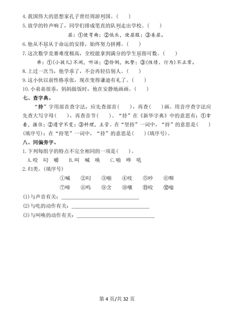 图片[4]-三年级上册语文期中常考七大重点题型专项训练(附答案）-宝库盒教辅资料站