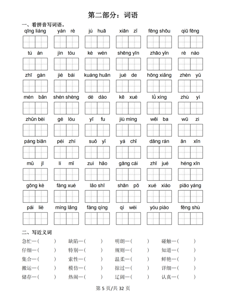 图片[5]-三年级上册语文期中常考七大重点题型专项训练(附答案）-宝库盒教辅资料站