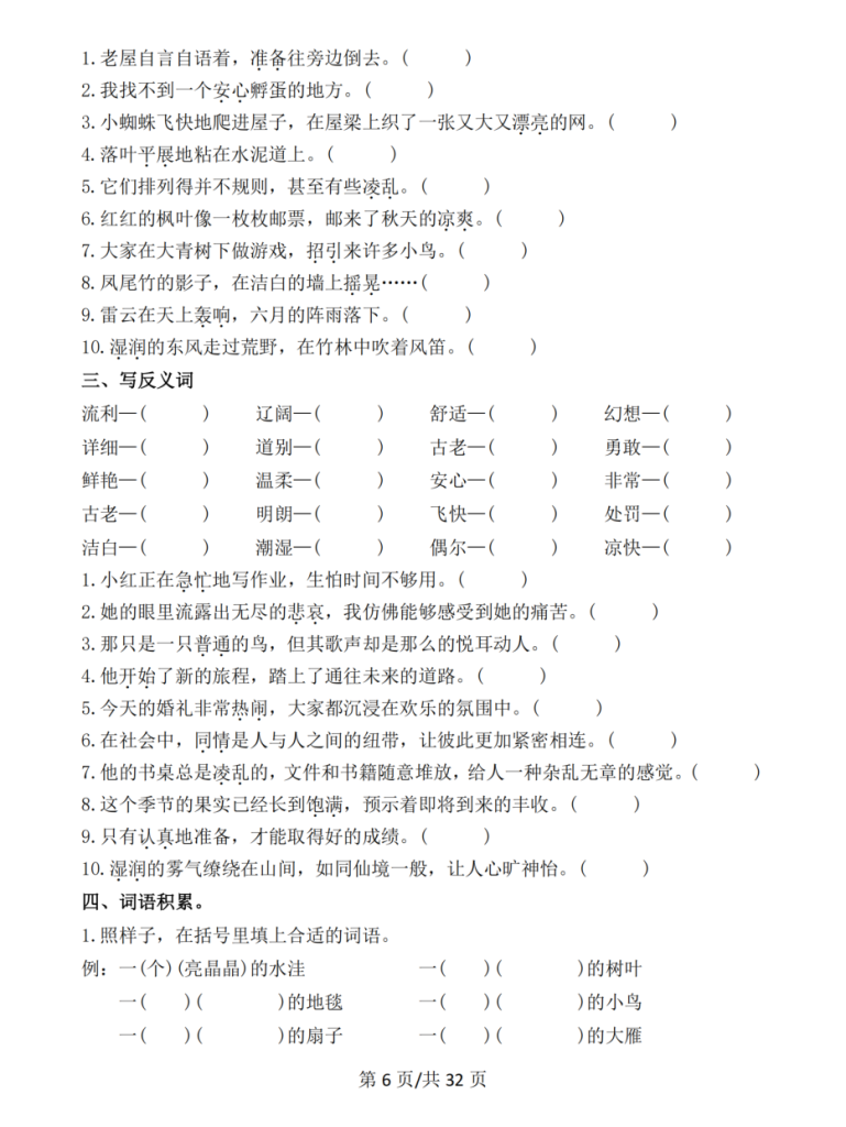 图片[6]-三年级上册语文期中常考七大重点题型专项训练(附答案）-宝库盒教辅资料站