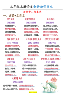 三年级上册语文全册预习必背重点（十二大重点）-宝库盒教辅资料站
