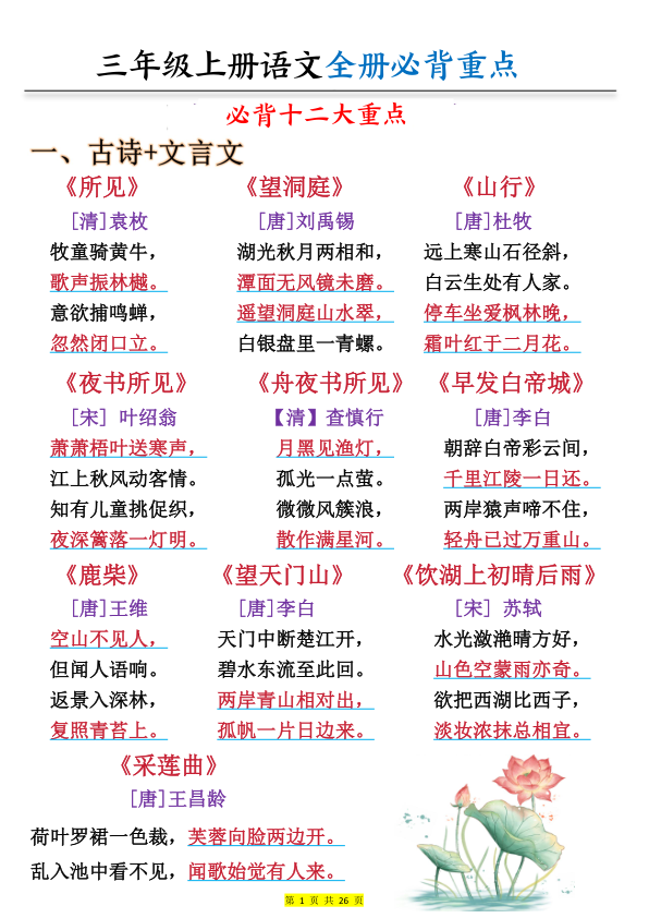 三年级上册语文全册预习必背重点（十二大重点）-宝库盒教辅资料站