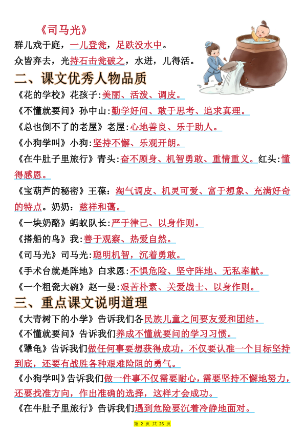 图片[2]-三年级上册语文全册预习必背重点（十二大重点）-宝库盒教辅资料站