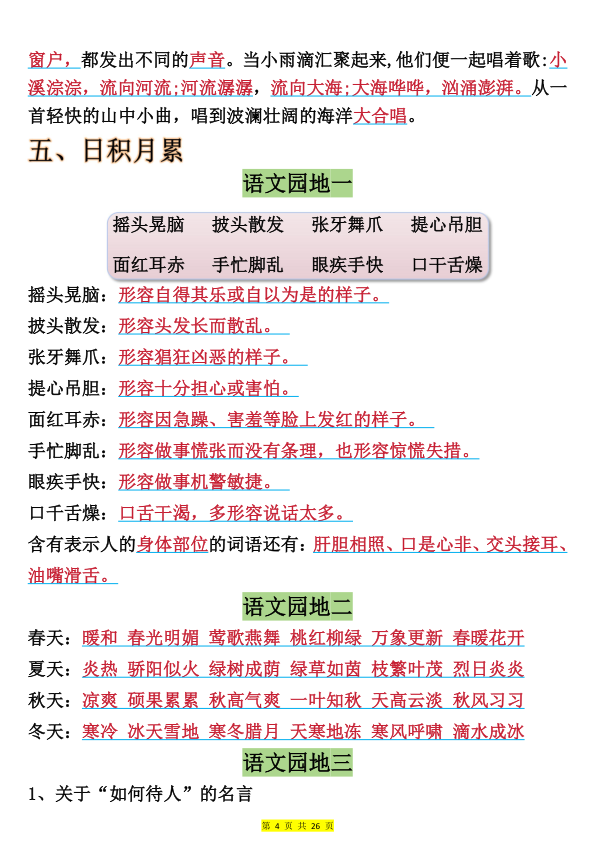 图片[4]-三年级上册语文全册预习必背重点（十二大重点）-宝库盒教辅资料站