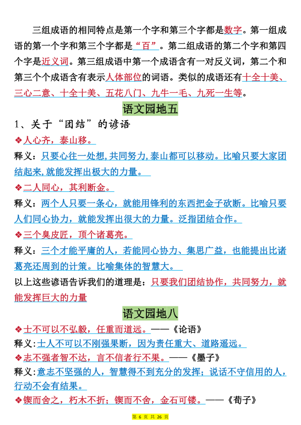 图片[6]-三年级上册语文全册预习必背重点（十二大重点）-宝库盒教辅资料站
