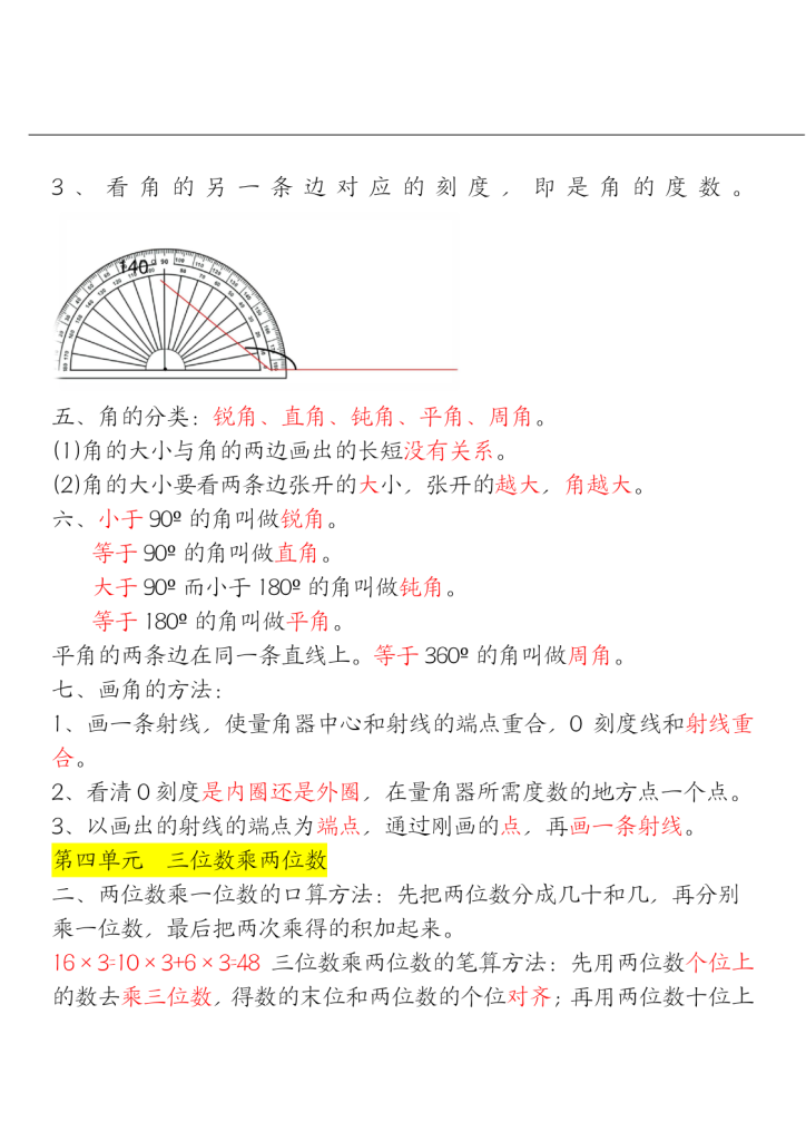 图片[3]-四年级上册数学单元知识点汇总（人教版）-宝库盒教辅资料站