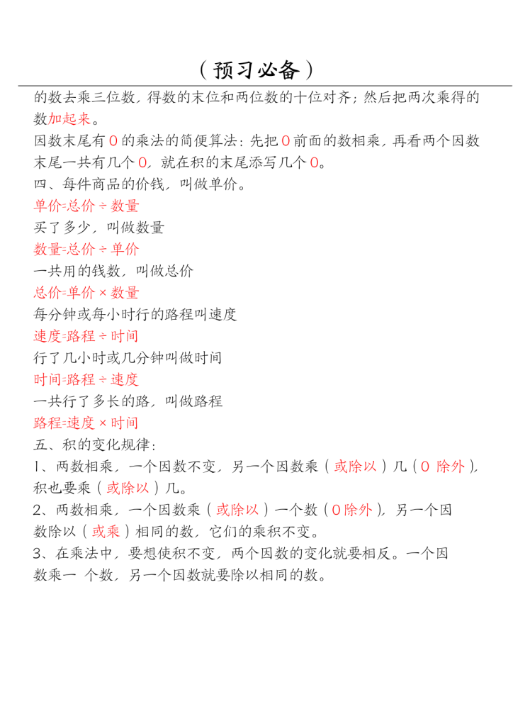 图片[4]-四年级上册数学单元知识点汇总（人教版）-宝库盒教辅资料站