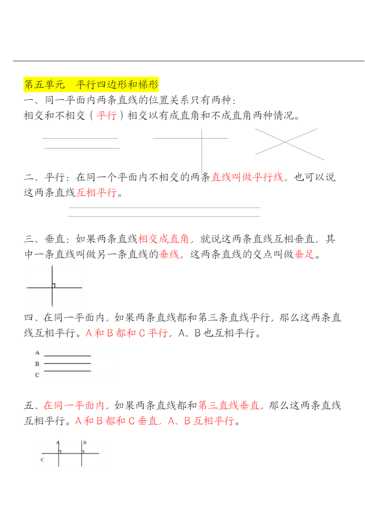 图片[5]-四年级上册数学单元知识点汇总（人教版）-宝库盒教辅资料站