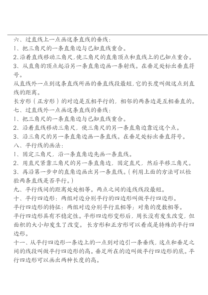 图片[6]-四年级上册数学单元知识点汇总（人教版）-宝库盒教辅资料站