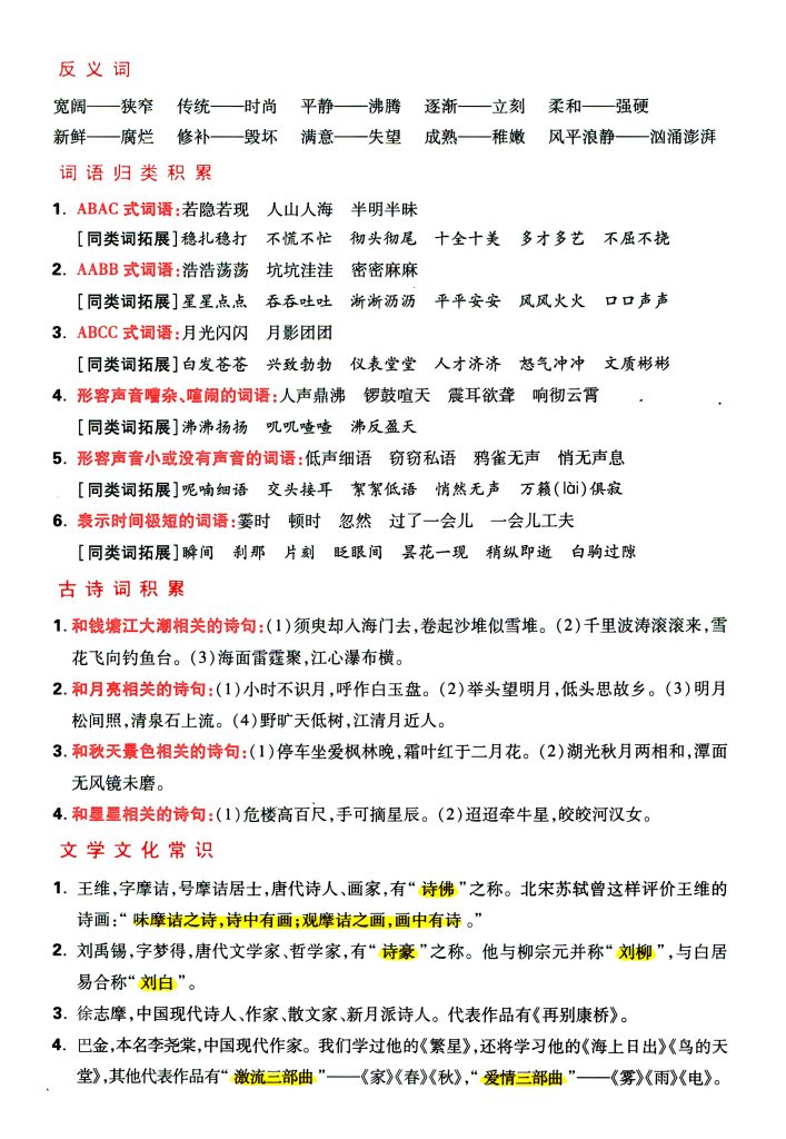 图片[2]-四年级上册语文1-4单元要点背记卡，附配套拔高习题-宝库盒教辅资料站