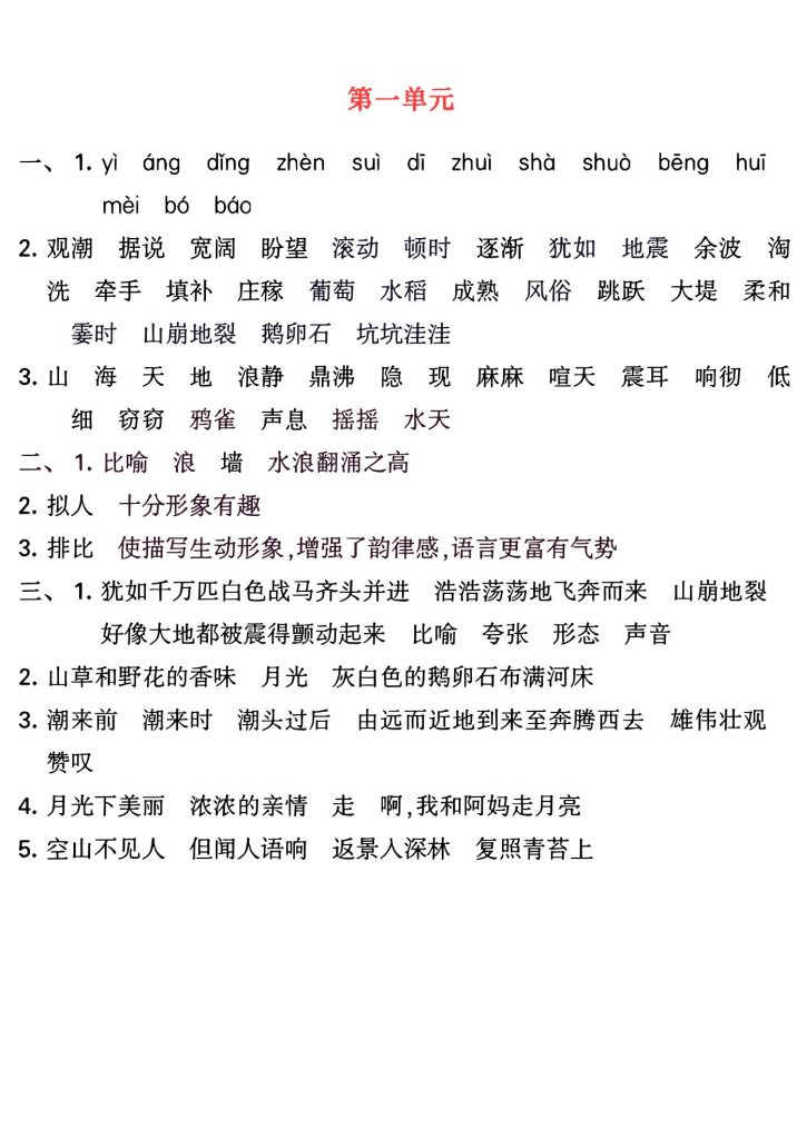 图片[5]-四年级上册语文1-4单元要点背记卡，附配套拔高习题-宝库盒教辅资料站