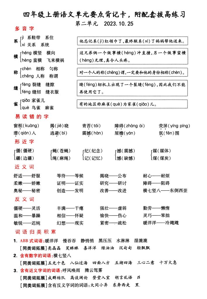 图片[6]-四年级上册语文1-4单元要点背记卡，附配套拔高习题-宝库盒教辅资料站