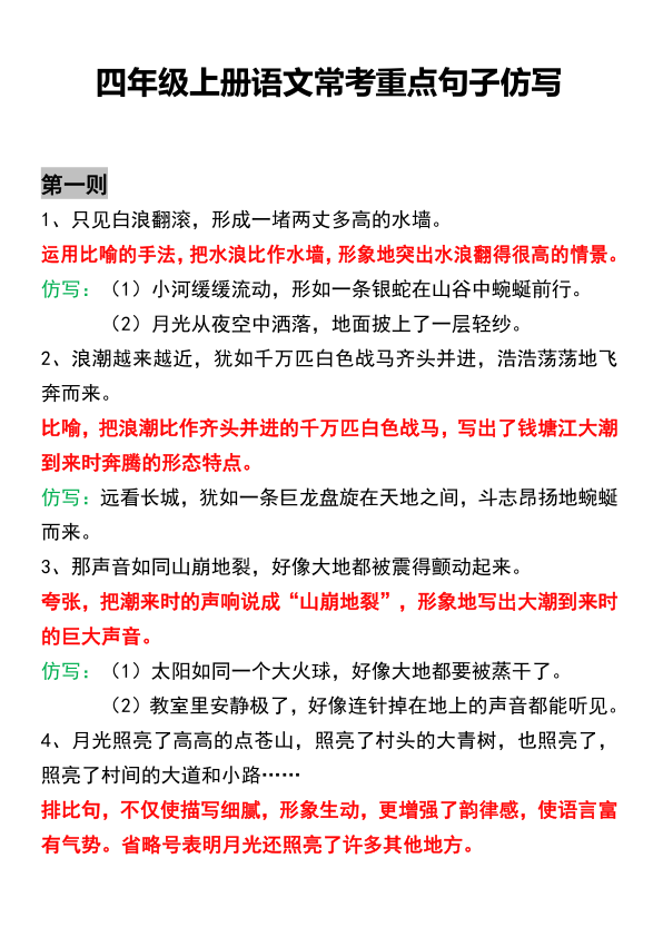 四年级上册语文常考重点句子仿写-宝库盒教辅资料站