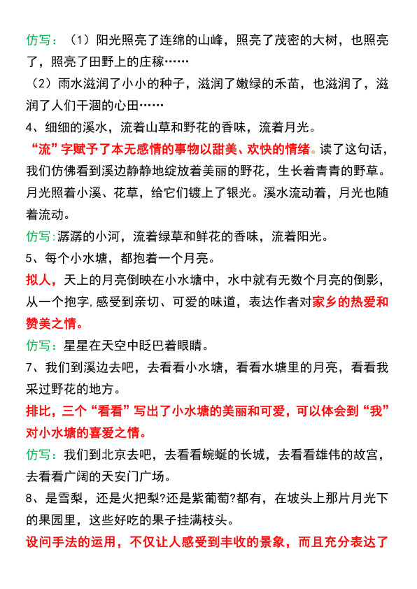 图片[2]-四年级上册语文常考重点句子仿写-宝库盒教辅资料站