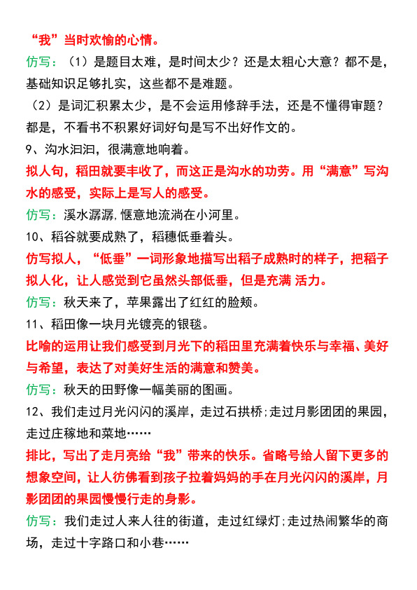 图片[3]-四年级上册语文常考重点句子仿写-宝库盒教辅资料站