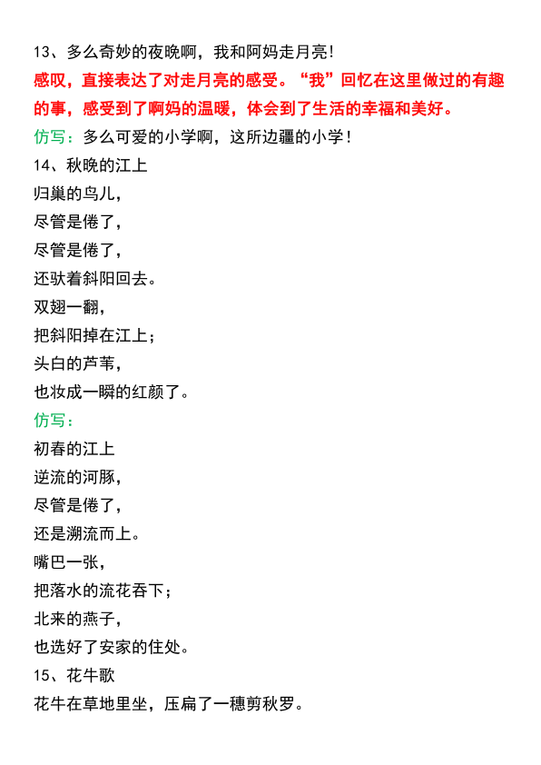 图片[4]-四年级上册语文常考重点句子仿写-宝库盒教辅资料站