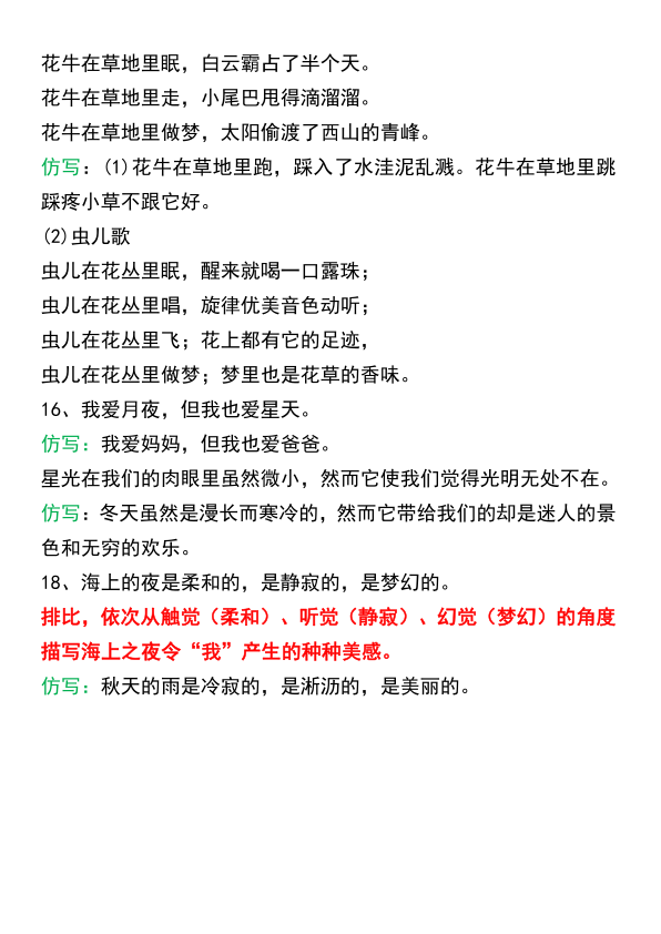 图片[5]-四年级上册语文常考重点句子仿写-宝库盒教辅资料站
