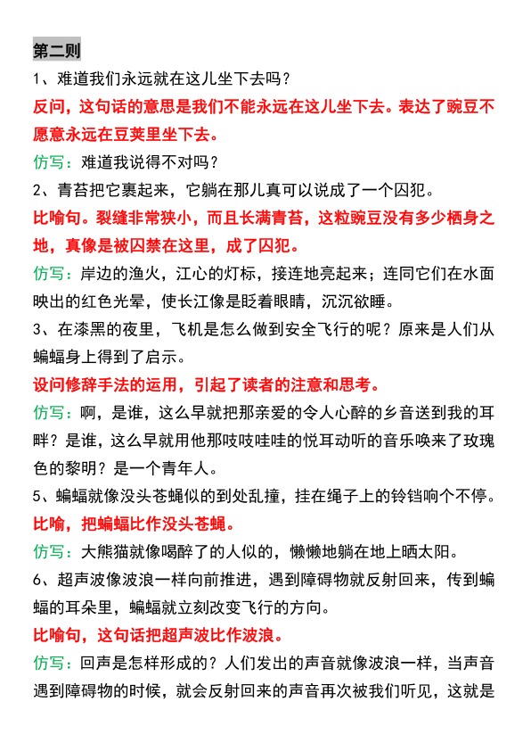 图片[6]-四年级上册语文常考重点句子仿写-宝库盒教辅资料站