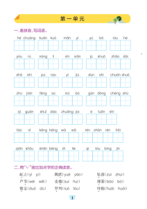 四年级上册语文默写通关训练-宝库盒教辅资料站