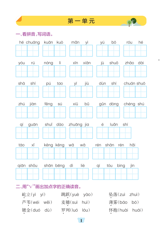 四年级上册语文默写通关训练-宝库盒教辅资料站