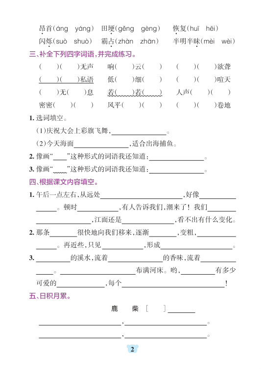 图片[2]-四年级上册语文默写通关训练-宝库盒教辅资料站