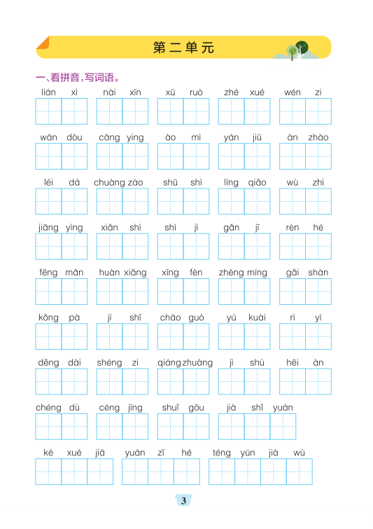 图片[3]-四年级上册语文默写通关训练-宝库盒教辅资料站