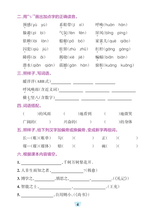 图片[4]-四年级上册语文默写通关训练-宝库盒教辅资料站