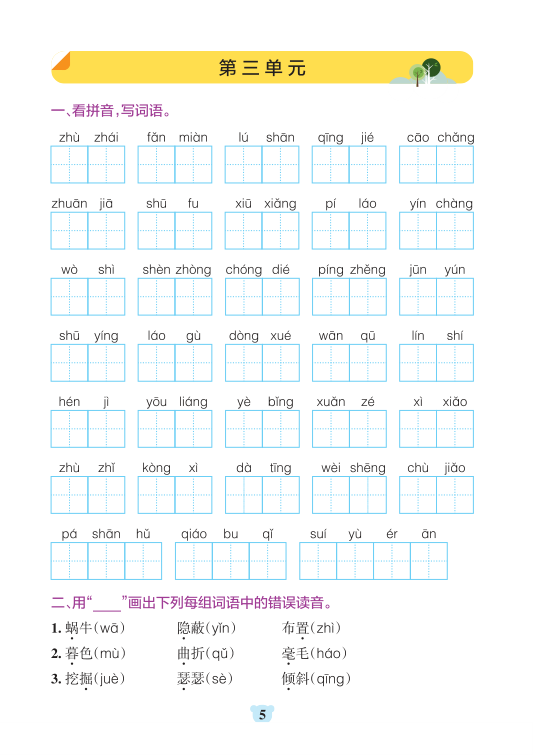 图片[5]-四年级上册语文默写通关训练-宝库盒教辅资料站