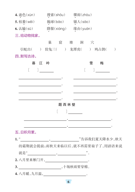 图片[6]-四年级上册语文默写通关训练-宝库盒教辅资料站