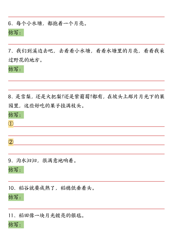 图片[2]-四年级上册语文全册重点句子仿写-宝库盒教辅资料站