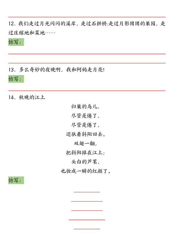 图片[3]-四年级上册语文全册重点句子仿写-宝库盒教辅资料站