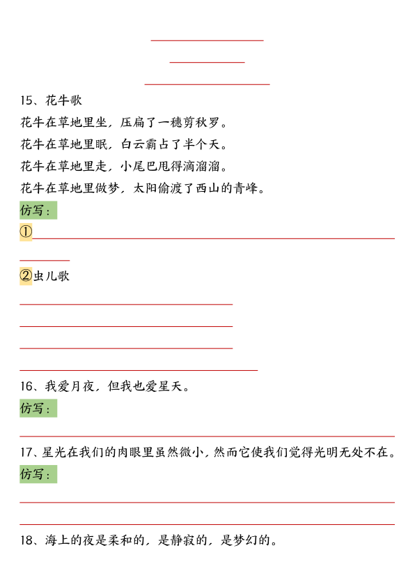图片[4]-四年级上册语文全册重点句子仿写-宝库盒教辅资料站