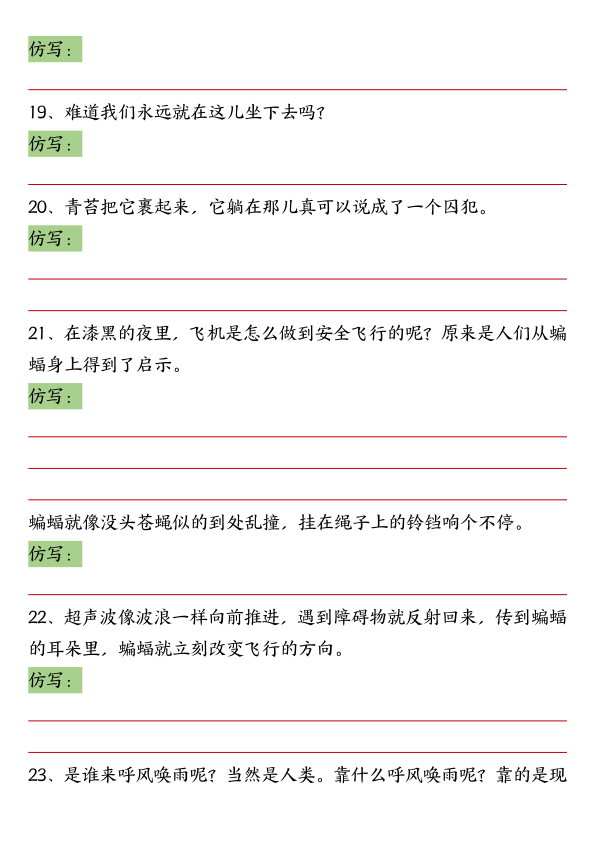 图片[5]-四年级上册语文全册重点句子仿写-宝库盒教辅资料站