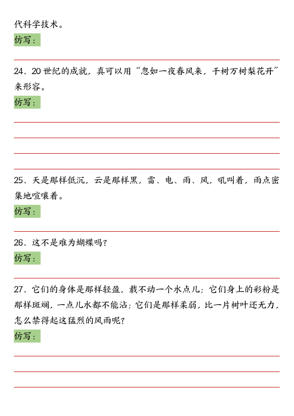 图片[6]-四年级上册语文全册重点句子仿写-宝库盒教辅资料站