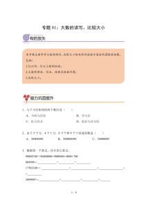 四年级数学专项提升专题1到专题9（人教版）-宝库盒教辅资料站