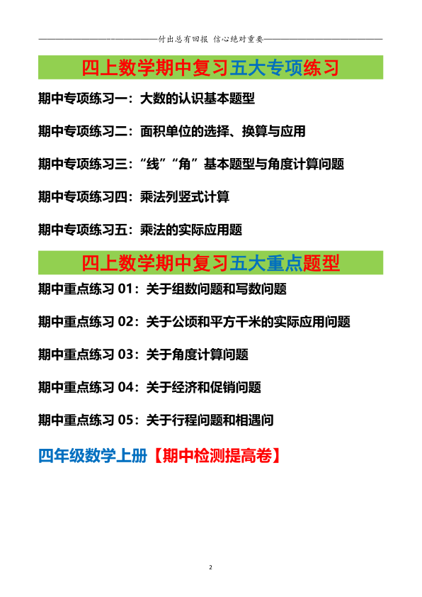 图片[2]-四年级上册人教版数学期中专项复习（十大专项）附解析-宝库盒教辅资料站