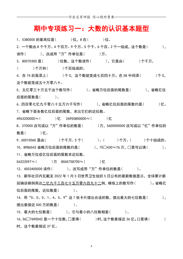 图片[3]-四年级上册人教版数学期中专项复习（十大专项）附解析-宝库盒教辅资料站