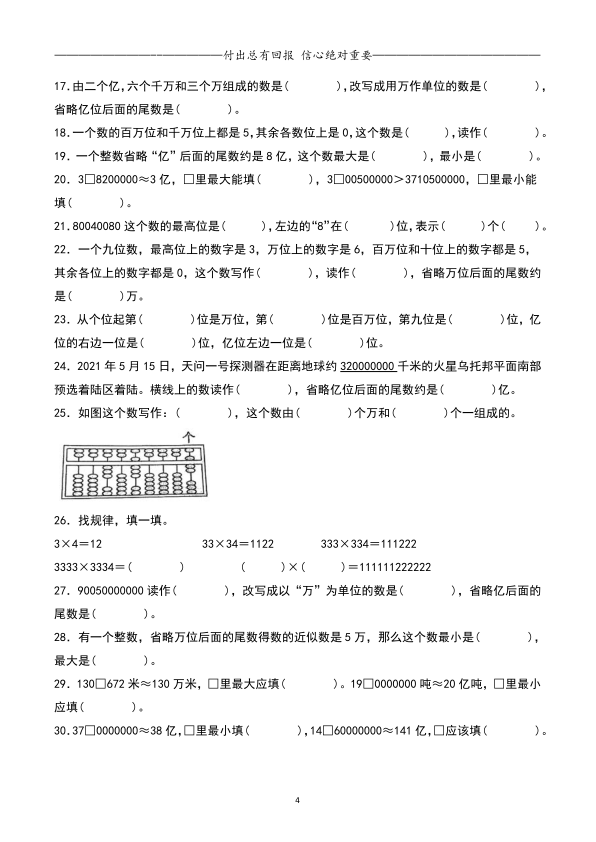 图片[4]-四年级上册人教版数学期中专项复习（十大专项）附解析-宝库盒教辅资料站