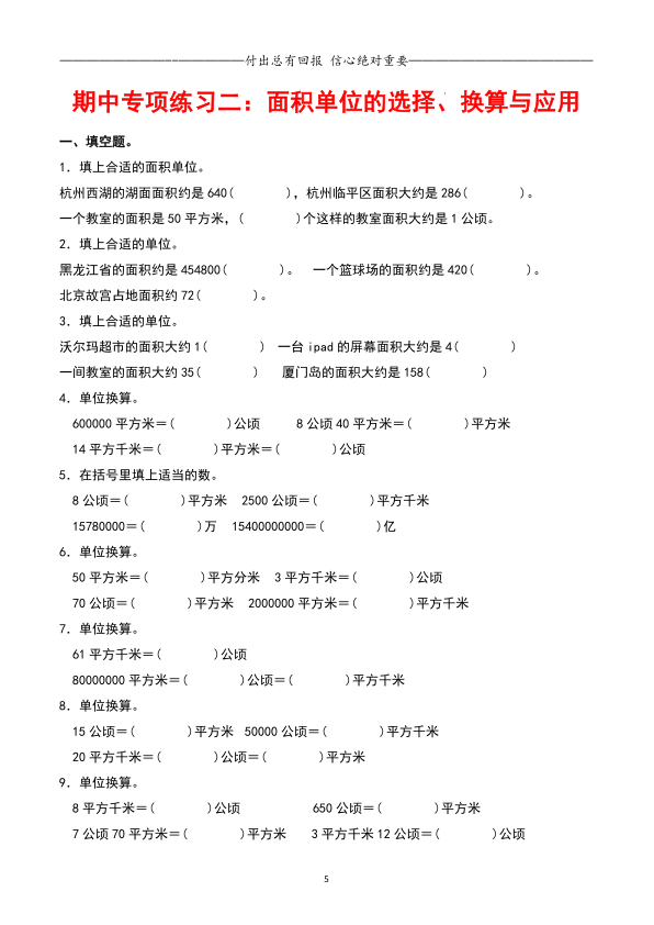 图片[5]-四年级上册人教版数学期中专项复习（十大专项）附解析-宝库盒教辅资料站