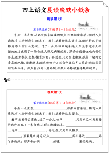 四年级上册语文古诗译文日积月累晨读晚默-宝库盒教辅资料站